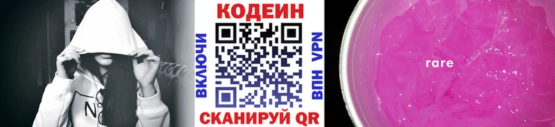 Кодеиновый сироп Lean Purple Drank Ленинск